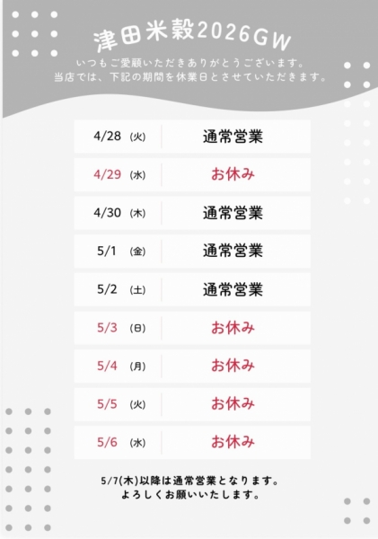 GW休業案内